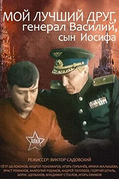 Постер к фильму